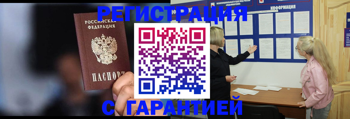 временная регистрация законно в Подольске
