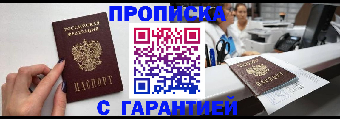 прописка для кредита в Подольске