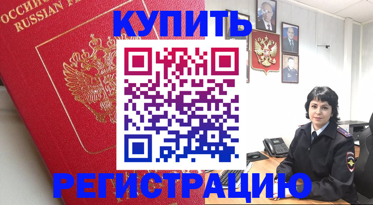 временная регистрация собственник в Подольске