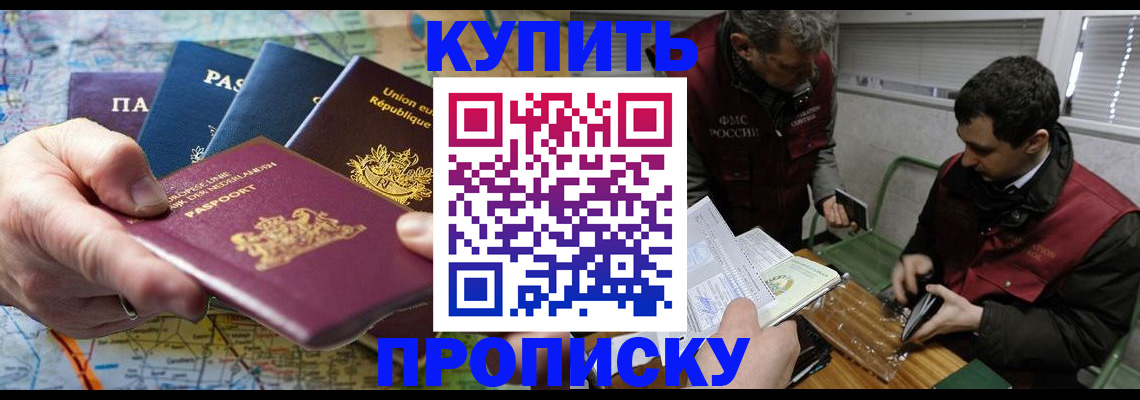 прописка в квартире в Подольске